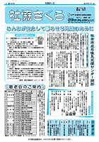 広報紙　社協さくら　174号