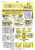 広報紙　社協さくら　178号