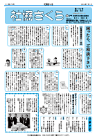 広報紙　社協さくら　179号