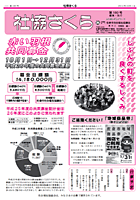 広報紙　社協さくら　180号