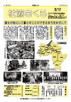 広報紙　社協さくら　183号