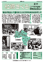 広報紙　社協さくら　188号