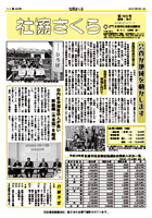 広報紙　社協さくら　190号