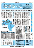 広報紙　社協さくら　191号