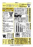 広報紙　社協さくら　193号