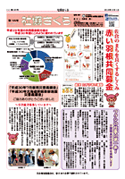 広報紙　社協さくら　195号