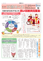 広報紙　社協さくら　198号