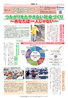 広報紙　社協さくら　201号