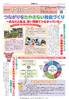 広報紙　社協さくら　204号