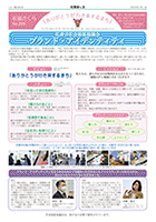 広報紙　社協さくら　206号