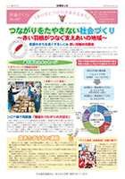 広報紙　社協さくら　207号