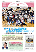 広報紙　社協さくら　212号