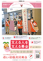 広報紙　社協さくら　213号